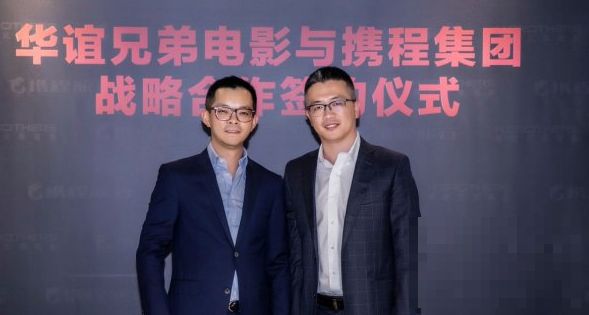 携程旅行网与华谊兄弟电影有限公司建立战略合作关系