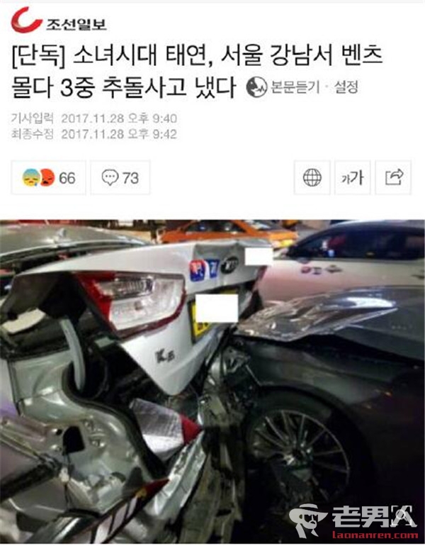少女时代成员金泰妍为什么车祸 现场图片曝光