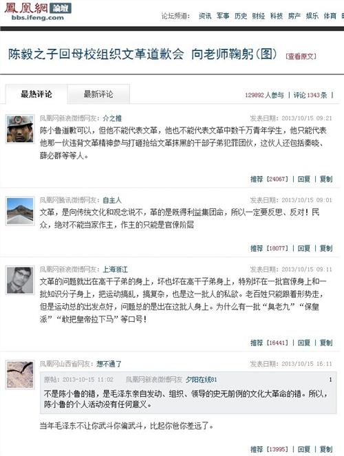 陈小鲁维基 凤凰网网友评论博时基金独立董事陈小鲁“文革”道歉