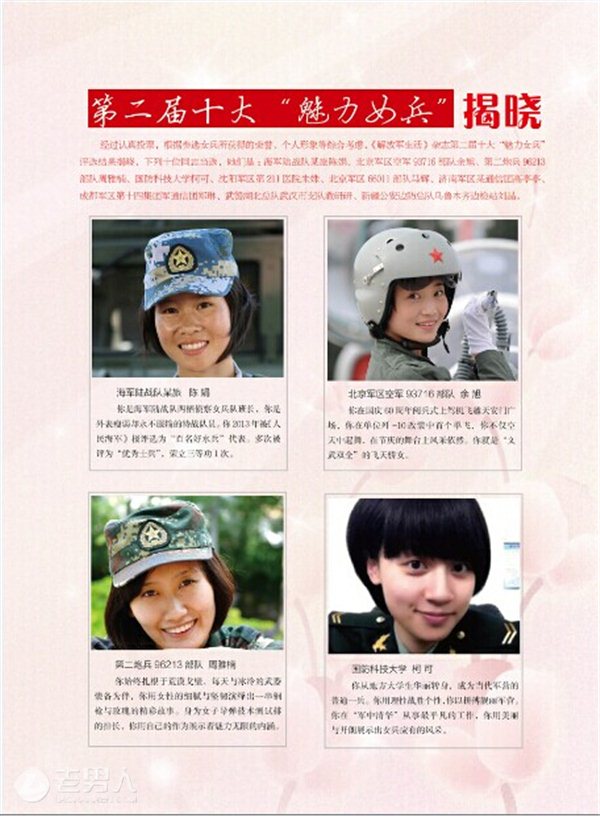>不爱红装爱武装 第二届中国解放军十大魅力女兵名单