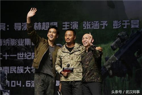 >张涵予彭于晏 《湄公河行动》武汉试映:张涵予、彭于晏现身中南民族大学