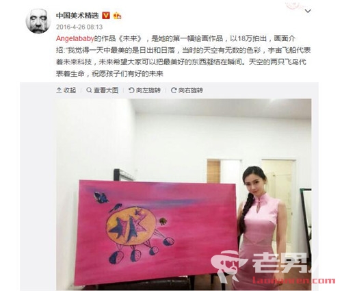 angelababy热心做公益  高价卖出昔日作品