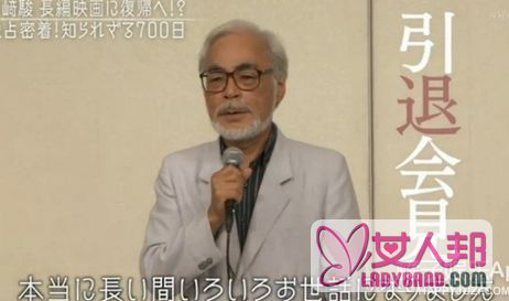 宫崎骏宣布复出 打脸13年记者会疑受《千与千寻》被反超刺激