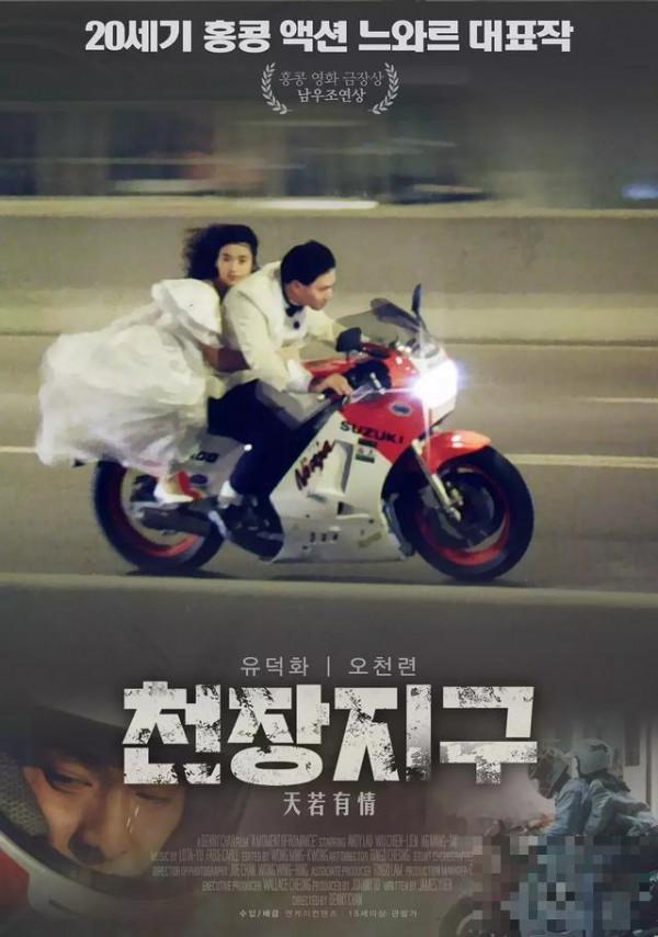 《天若有情之追梦人》香港华语电影巅峰时代的永恒经典爱情电影