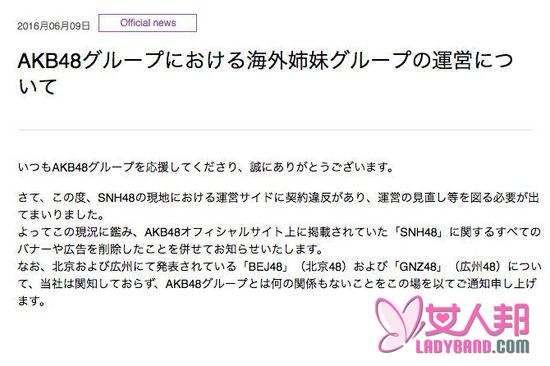 >SNH48被AKB48官网移除 危机这么快就来了?