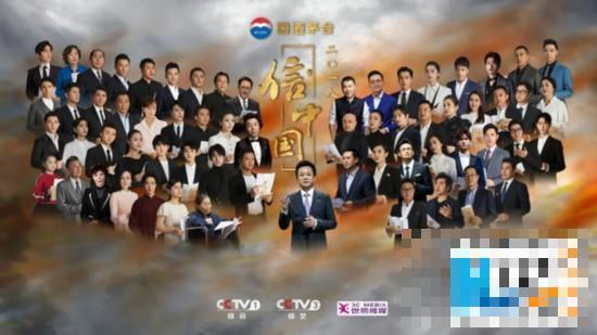 >央视《信中国》举行开播礼 60余位演员做对话历史