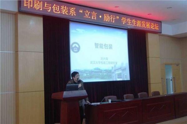 左军2016 武汉大学印刷与包装系召开2012年工作总结会