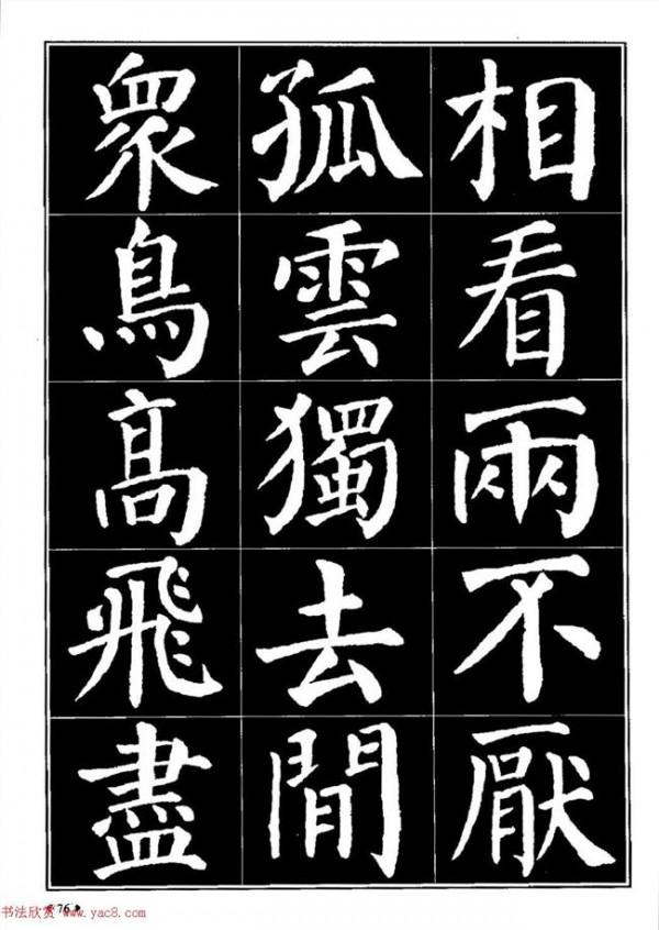 颜真卿楷书的风格变化 论颜真卿书法风格的形成和对中国书法的贡献