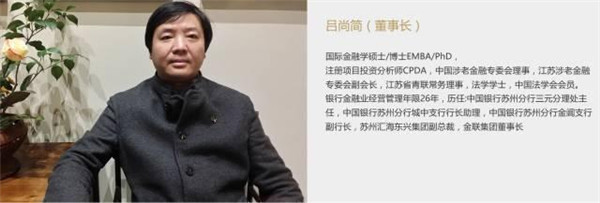 金联集团董事长吕尚简被批捕 600名受骗者多数是老人