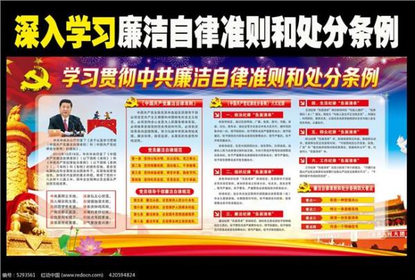 张丽红处分条例 2015最严党纪处分条例:17处针对党员领导干部
