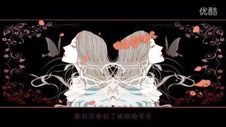 >【原创】罂粟花冠【镜音连洛天依】