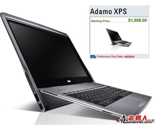 >戴尔极限超薄笔记本Adamo XPS重新开卖【图】