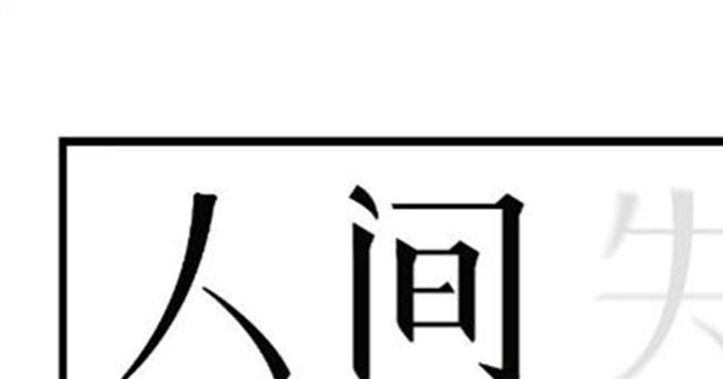 【人间失格电影截图】定制版《人间失格》上市