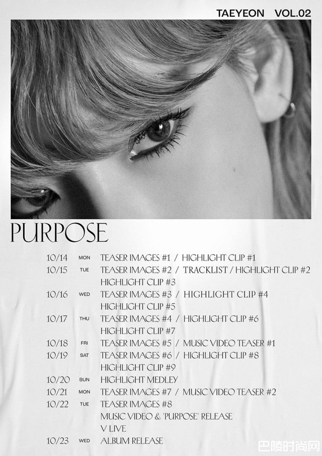 泰妍新专辑《PURPOSE》回归 10月行程表公开