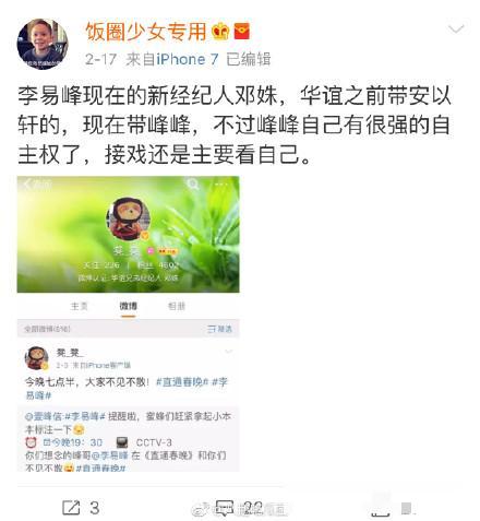 >网曝李易峰新经纪人确定 邓姝个人资料曾在华谊带安以轩