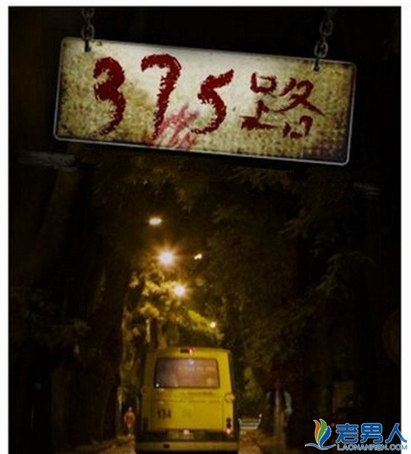 北京375路公交车系列灵异事件 盘点近年国内灵异事件