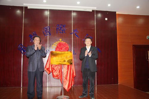 赵刚出席高密江特新材料公司院士专家工作站揭牌仪式