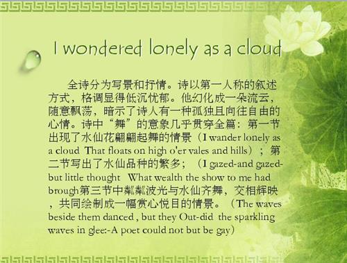 I wondered lonely as a cloud翻译及简要赏析