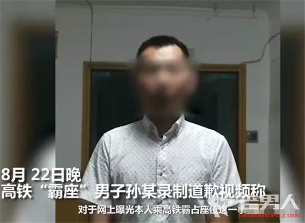 高铁座霸男子回应致歉 抱怨列车长偏向女乘客