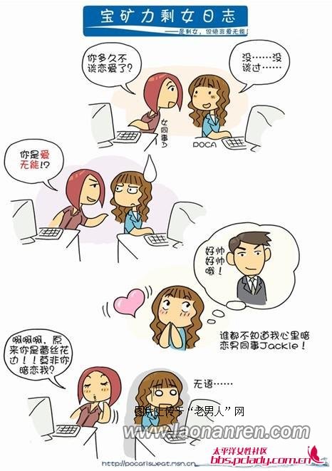 剩女也疯狂  大龄女青年剩女漫画 【图】