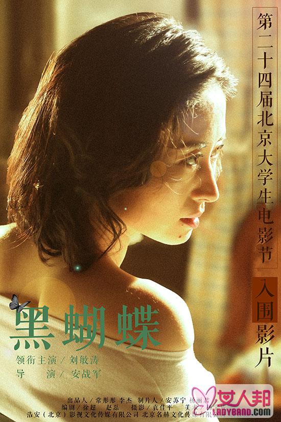 《黑蝴蝶》获电影节提名 刘敏涛将出席颁奖礼