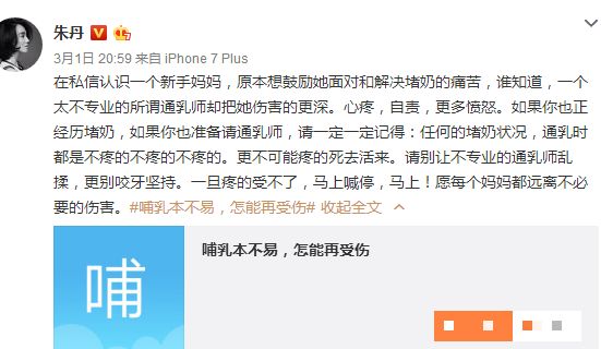 朱丹微博发飙 初为人母的她表示:别让不专业的通乳师乱揉