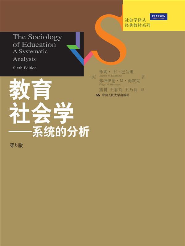 >特纳社会学 社会学理论的结构(第7版)(社会学教材经典译丛)