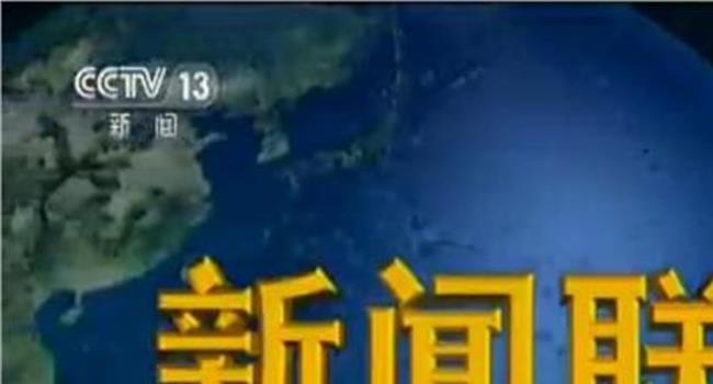 【新闻联播后天气预报】新闻联播、天气预报是广告吸金大户