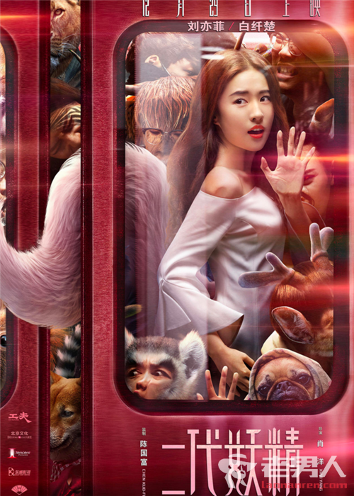>《二代妖精》最新海报曝光 主要讲了什么剧情