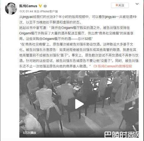 刘强东案女方被劝酒19次 第五段影片曝光
