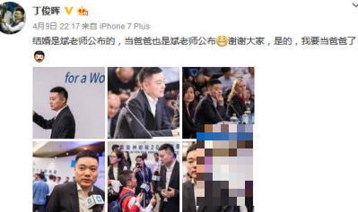 喜讯！ 丁俊晖微博宣布即将升级当奶爸  恭喜斯诺克要有接班人啦！