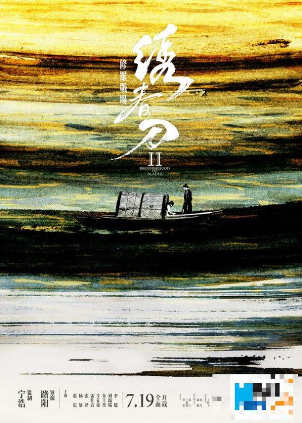 《绣春刀·修罗战场》公映发艺术海报 风林火山看点揭秘