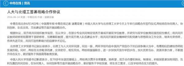 >王晓锋北京理工大学 中国人民大学与北京理工大学签署协议开展战略合作