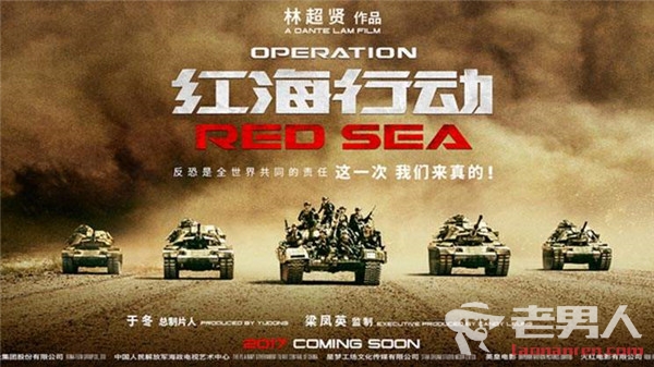 >林超贤新作《红海行动》宣布定档2018年大年初一上映