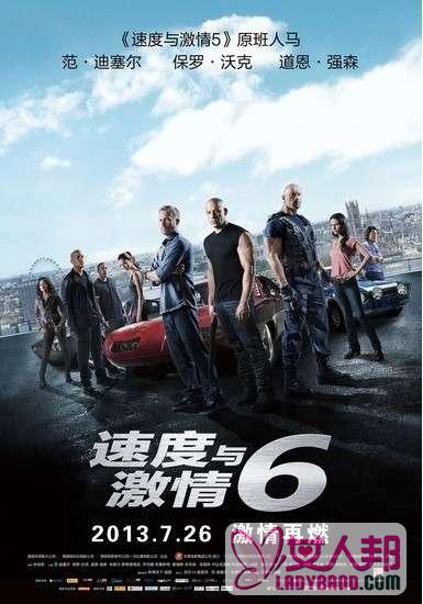 《速度与激情6》中国内地全面上映 火爆飚速跑车变废铁