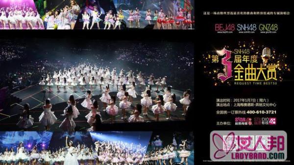 >SNH48金曲大赏1月7日上海举行 采用中心舞台的形式进行表演