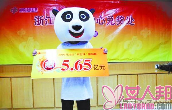 浙江彩民中5.65亿 戴熊猫哥面具领走巨奖