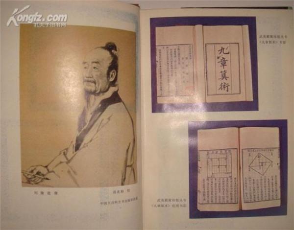 刘微数学家 中国古代最伟大的数学家:刘徽 《九章算术注》