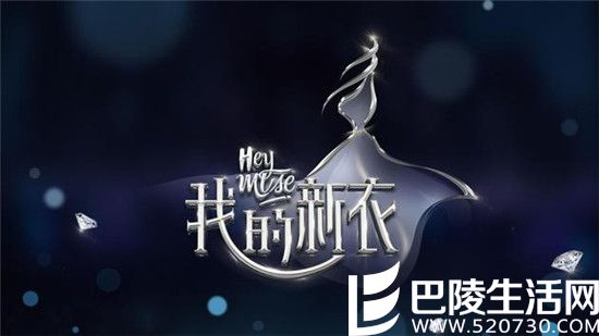 女神的新衣改名我的新衣,我的新衣什么时候播出