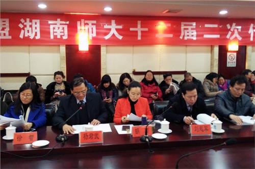 李桂梅湖南师范大学 民盟湖南师大委员会第十二届第二次代表大会顺利举行