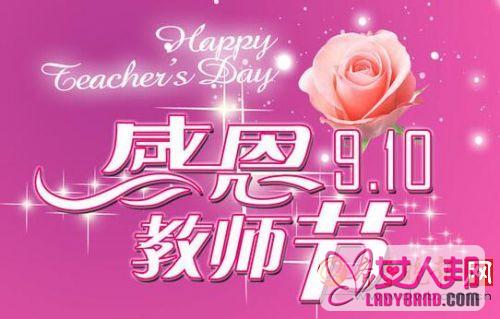 >2016教师节祝福语大全 教师节学生发给老师的短信祝福语