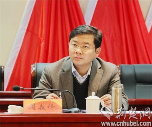 周森锋任神农架区党委书记 曾被称“中国最年轻市长”