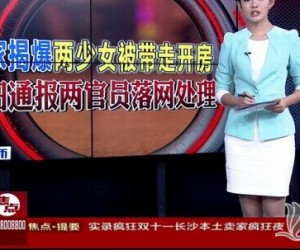 湖南邵阳两名官员因涉嫌强奸幼女罪被刑拘