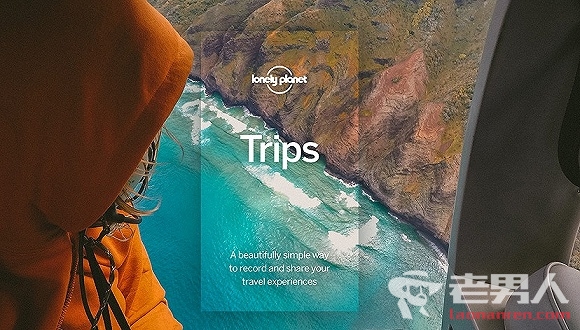 全球最大旅行指南出版商《孤独星球》 推APP 用户可自己设计线路