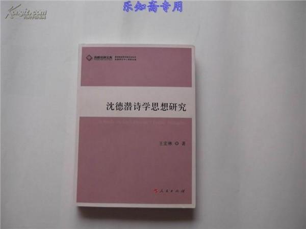 >《说诗晬语》和沈德潜的诗学理想 pdf