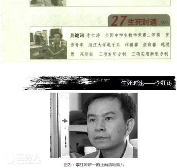 现实版越狱牛人的传奇故事 靠发明逃过死刑获得新生