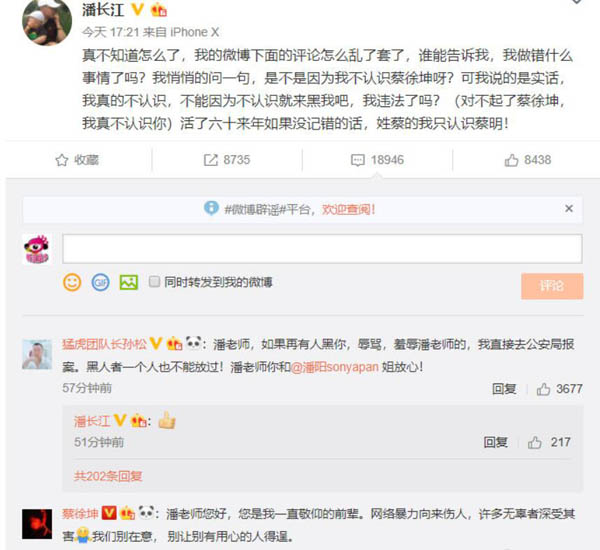 蔡徐坤回应潘长江不认识自己 希望彼此都不在意网络暴力