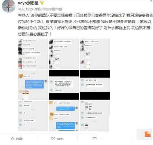 >刘雨欣自曝截图 称遭张檬团队抹黑两年没戏拍