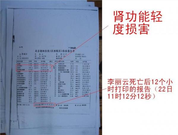 李丽云省中医 孕妇李丽云死亡案开审 其父母向医院索赔121万