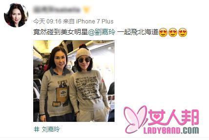 >网友飞机上偶遇刘嘉玲一起飞北海道，是要和梁朝伟去那滑雪过年吗